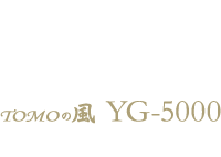 TOMOの風 YG-5000